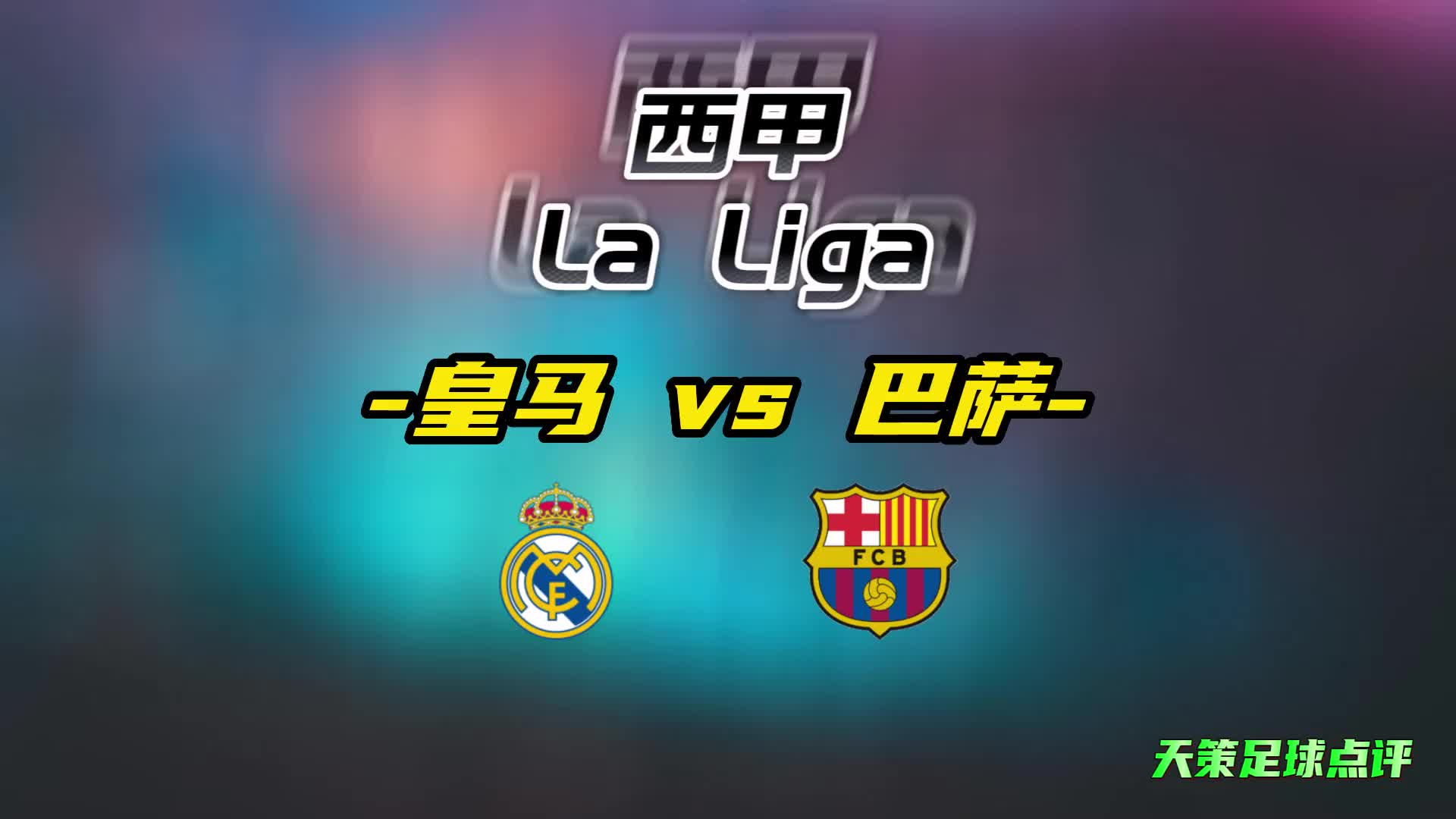 浓眉哥赛事官方发布挺进下一轮新规，巴塞罗那争议不断！的简单介绍